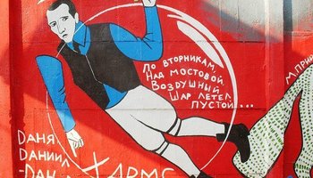 Интересный маршрут по следам Даниила Хармса