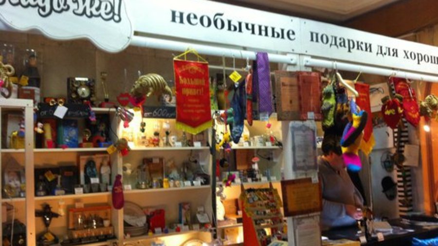 Магазин «Надо же!»