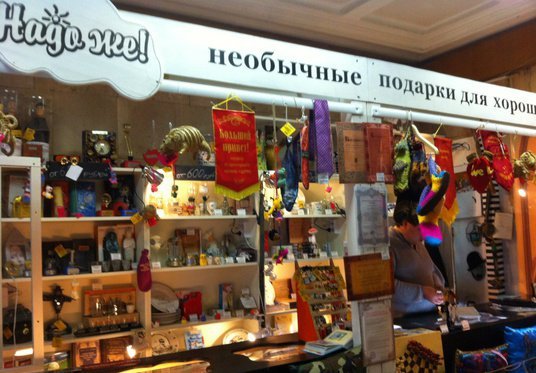 Магазин «Надо же!»