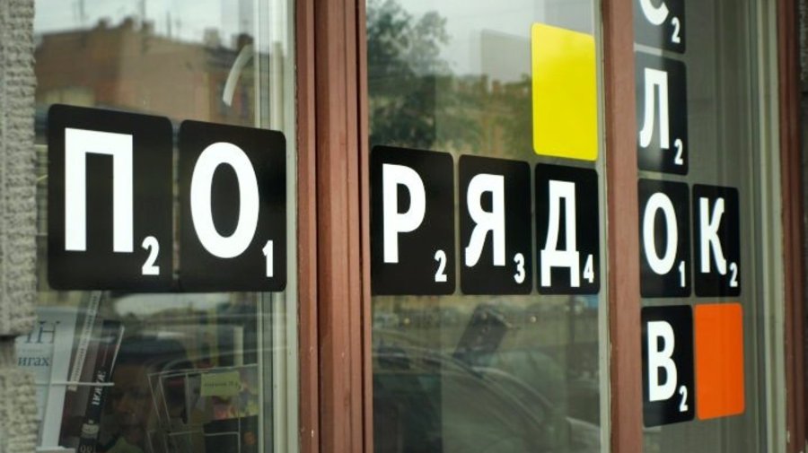 Книжный магазин «Порядок слов»