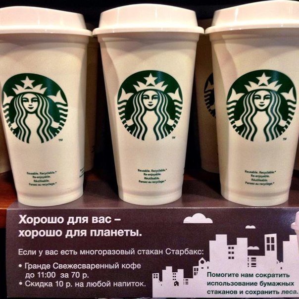 В кофейнях Starbucks теперь можно получить скидку, купив многоразовый стаканчик