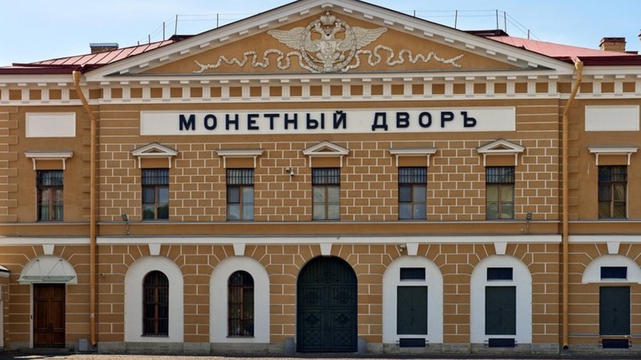 Для посетителей откроют помещения Монетного двора 