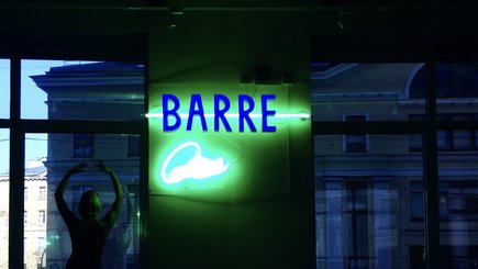 Студия Barre One — фото 11