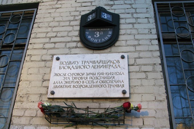 13. Набережная Фонтанки, 3, Блокадная подстанция