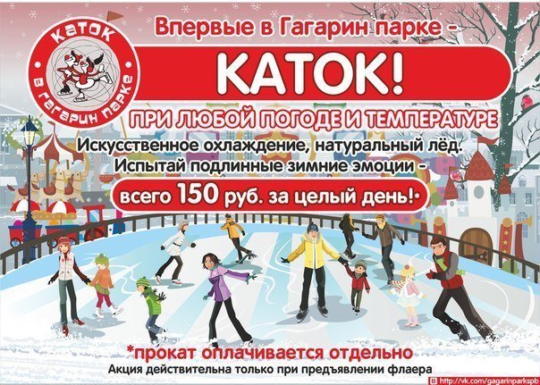 Массовые катания в Гагарин Парке