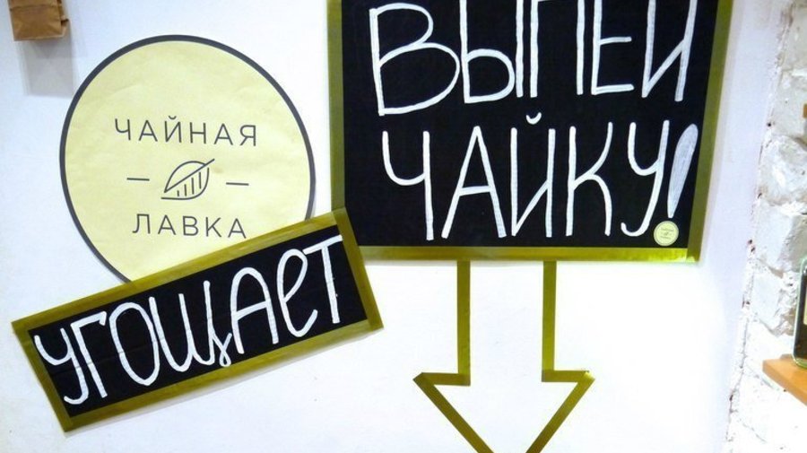 В «Чайной лавке» посетителей будут безвозмездно угощать вкусным чаем