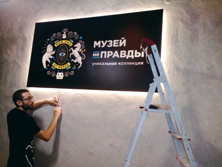 Музей неправды