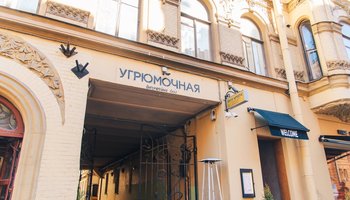 Бар «Угрюмочная»