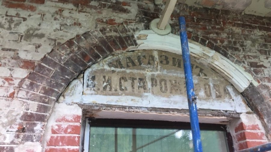 Под слоем штукатурки нашли историческую вывеску магазина на Васильевском острове