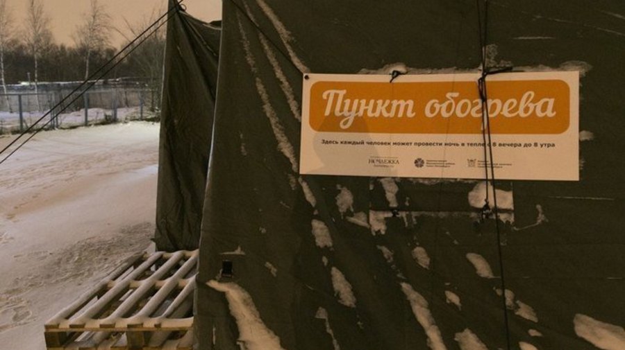 Три пункта обогрева для бездомных открыли в Петербурге