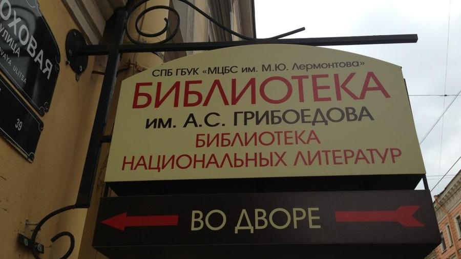 Библиотека национальных литератур 