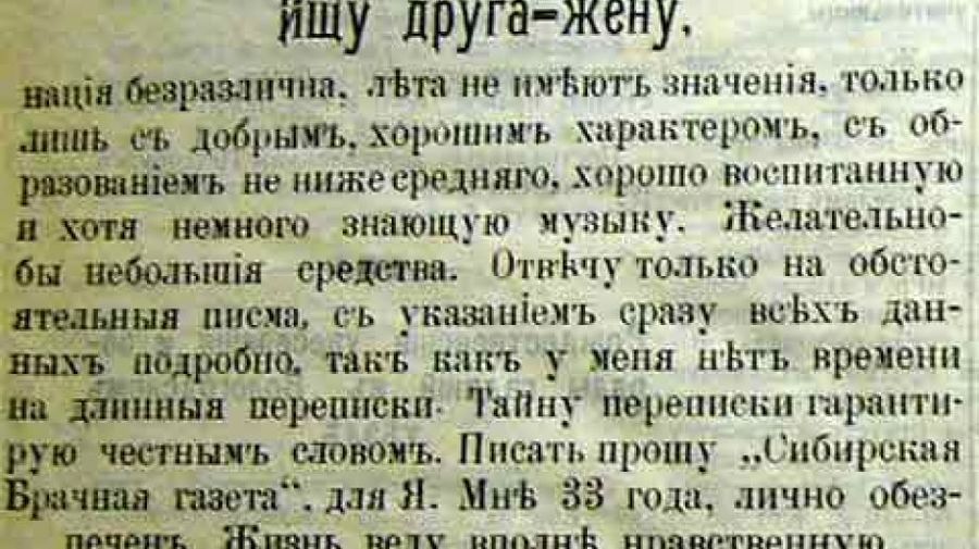 Брачные объявления