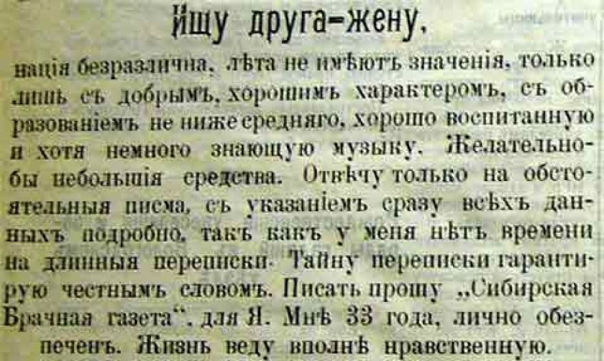 Объявление ищу друга образец