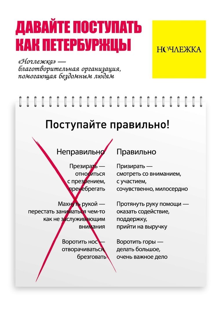 «Воротить горы, а не нос»: «Ночлежка» выпустила новую социальную рекламу