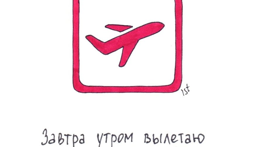 Петербургский художник Илья Тихомиров остроумно обыграл переименование российских аэропортов