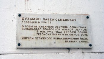 Десять улиц, названных в честь героев защиты Ленинграда