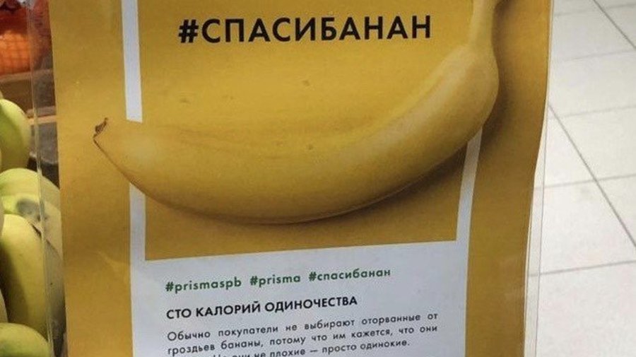 Петербуржцы спасают оторванные от гроздьев бананы в рамках нового флешмоба 
