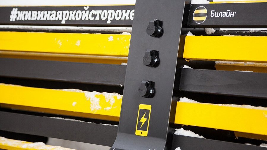 Место для подзарядки