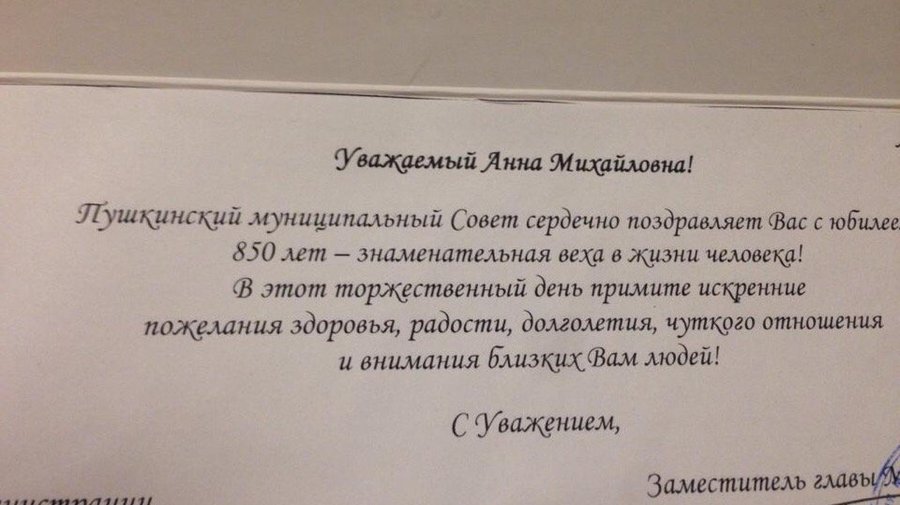 «Знаменательная веха»: муниципалы из Пушкина поздравили блокадницу с 850-летием