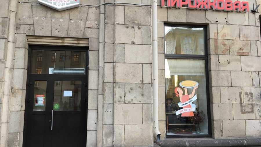 В Петербурге собирают подписи за сохранение «Пирожковой» на Московском проспекте