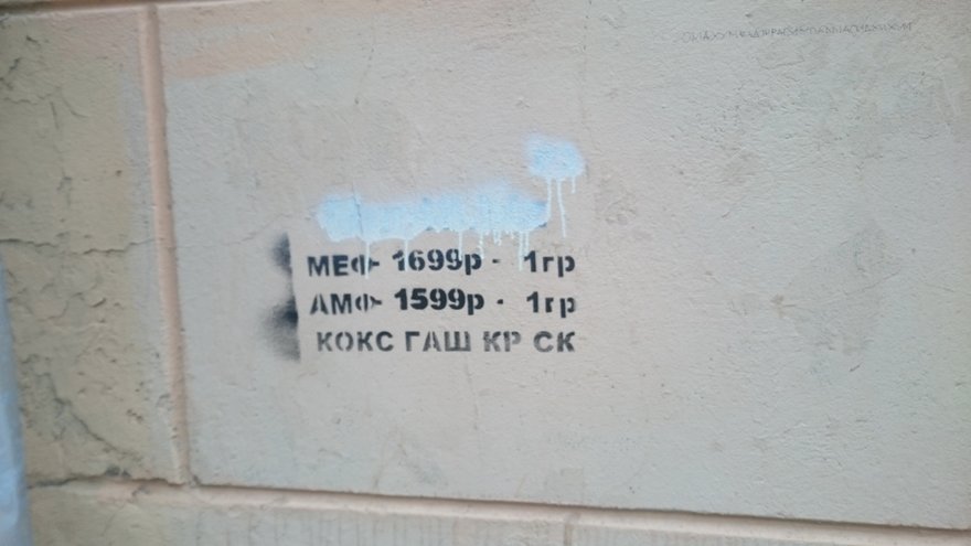 Ответственность за нанесение надписей и рисунков на стены зданий и сооружений