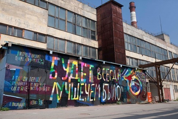Музей уличного искусства
