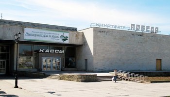 Кинотеатр «Победа», г. Гатчина