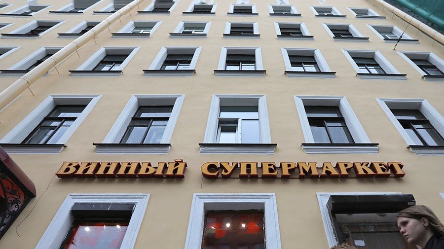 В России могут запретить продажу алкоголя в жилых домах