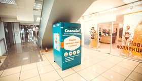 Благотворительные магазины «Спасибо» объявили о скидках до 90 % в честь девятилетия бренда 