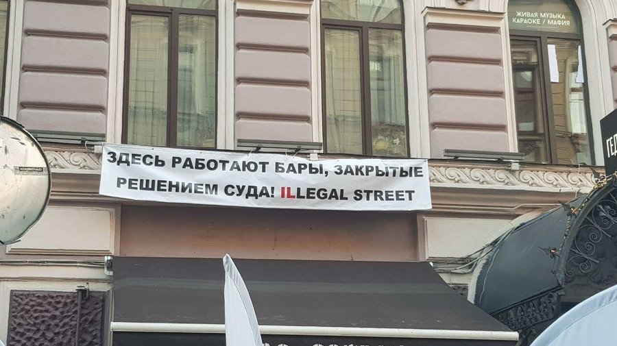 Жители улицы Рубинштейна протестуют против закрытой вечеринки юристов 