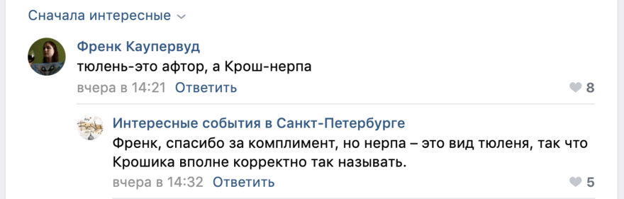 Оскорбились из-за Крошика
