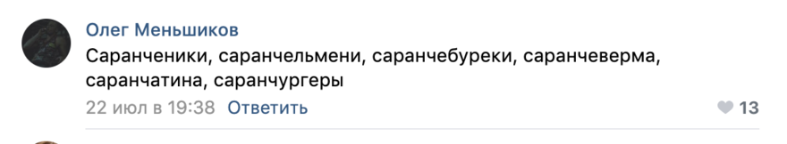 Саранчверма