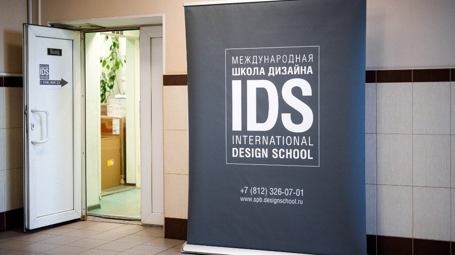 Дизайнер в Международной Школе Дизайна/IDS-Петербург
