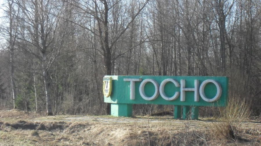Тосно