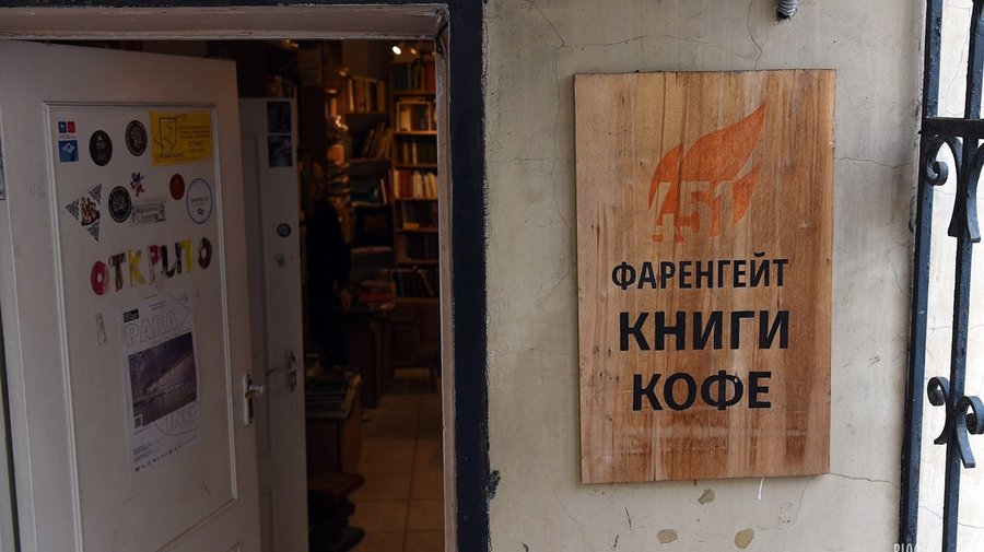 Книжный магазин «Фаренгейт 451»