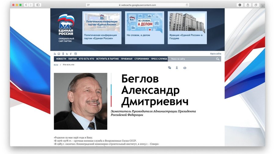 Беспартийный так беспартийный: «Единая Россия» удалила с сайта биографию Беглова