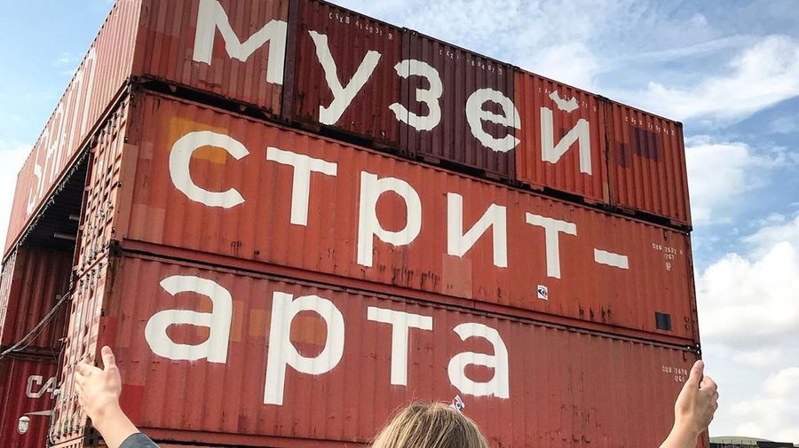 Музей стрит-арта можно будет бесплатно посещать по средам