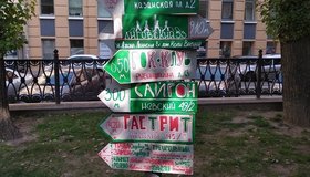 «Гастрит» — 420 метров, «Костыль» — 980 метров: в Петербурге восстановили указатель с неформальными достопримечательностями 