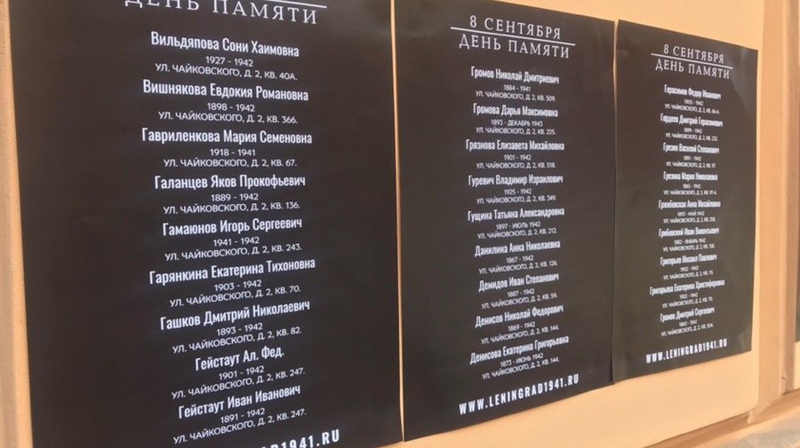 На стене дома в Петербурге вывесили списки погибших во время блокады ленинградцев