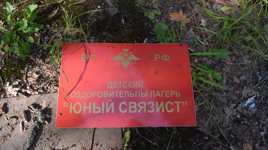 Детский лагерь