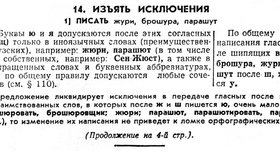 Надо знать: вялые «огурци» и полудохлый «заец» — как пытались реформировать русскую орфографию в 1964 году