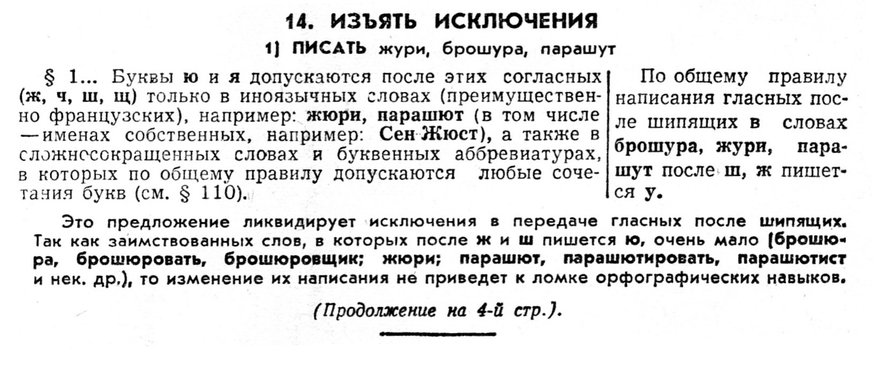 Надо знать: вялые «огурци» и полудохлый «заец» — как пытались реформировать русскую орфографию в 1964 году