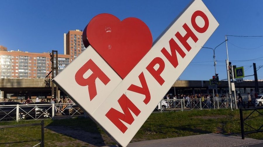 Жители Кудрово и Мурино довольны своей жизнью, как никто другой в России