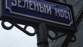 В Петербурге реставрируют первый чугунный мост города
