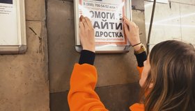 В петербургском метро появились ориентировки на пропавших людей от «Лизы Алерт»