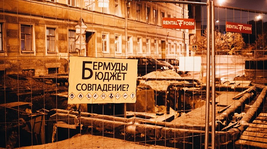 Художник открыл в центре Петербурга Бермудский треугольник — в нём пропадает городской бюджет