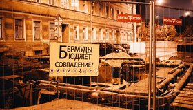 Художник открыл в центре Петербурга Бермудский треугольник — в нём пропадает городской бюджет