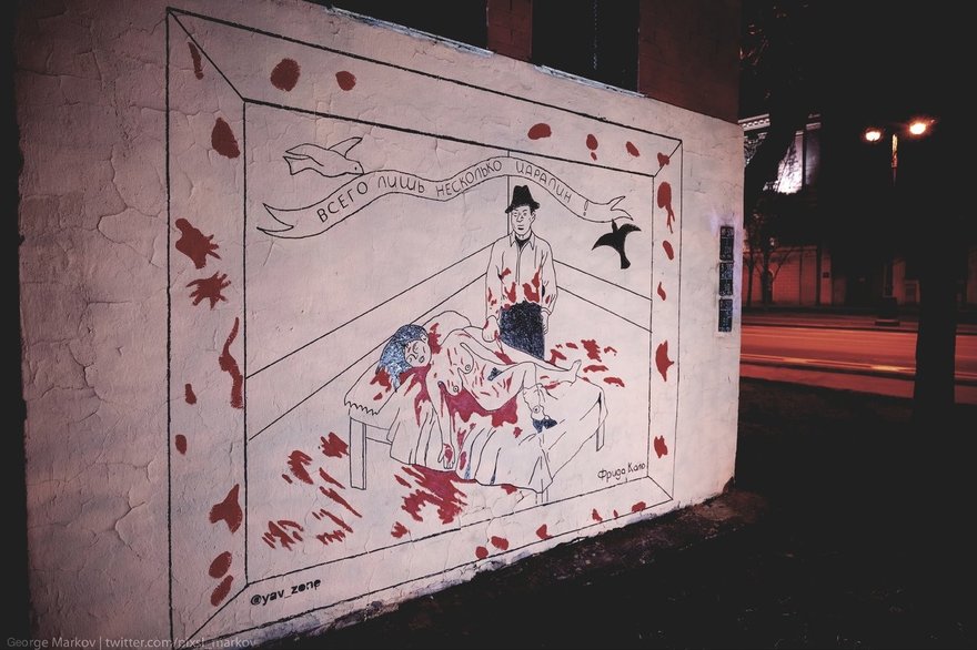 Фрида Кало против домашнего насилия: в Петербурге появилось граффити «Всего лишь несколько царапин»