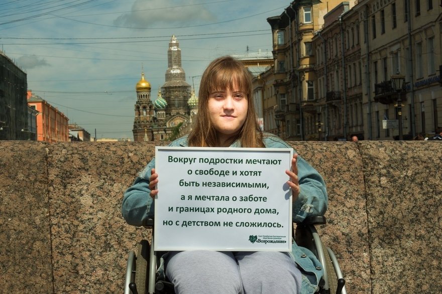 Петербуржцев просят помочь сироте с ограниченными возможностями осуществить мечту