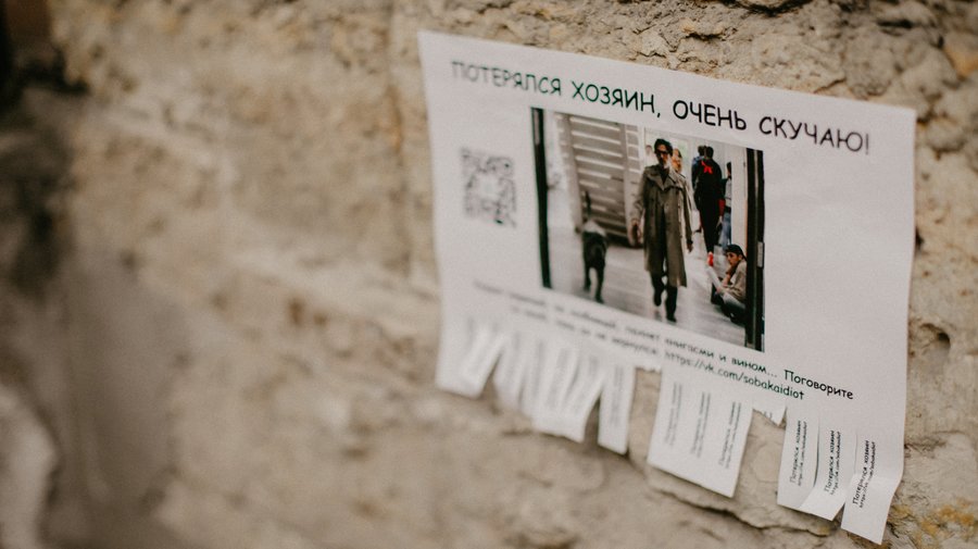 На улицах Петербурга появились объявления, написанные от лица собаки